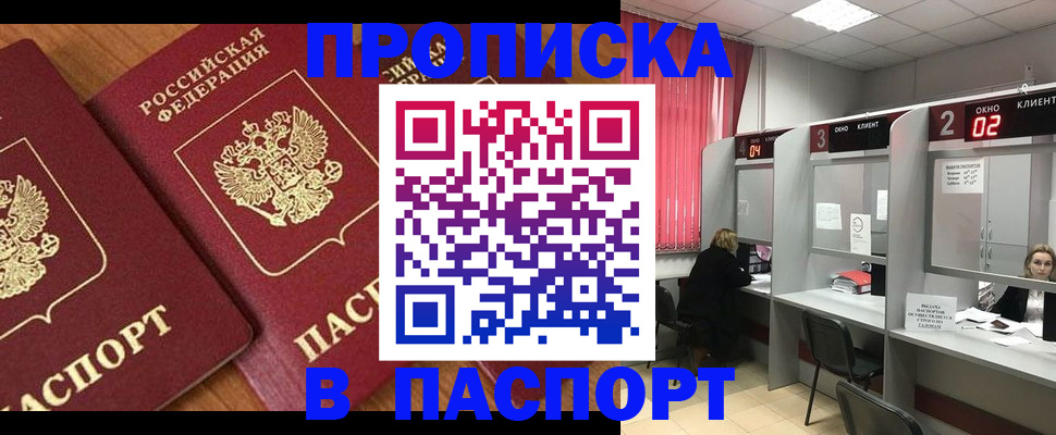 прописка от собственника в Железногорск-Илимском