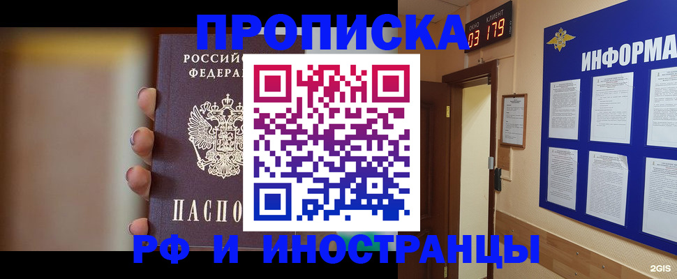 прописка в квартире в Железногорск-Илимском