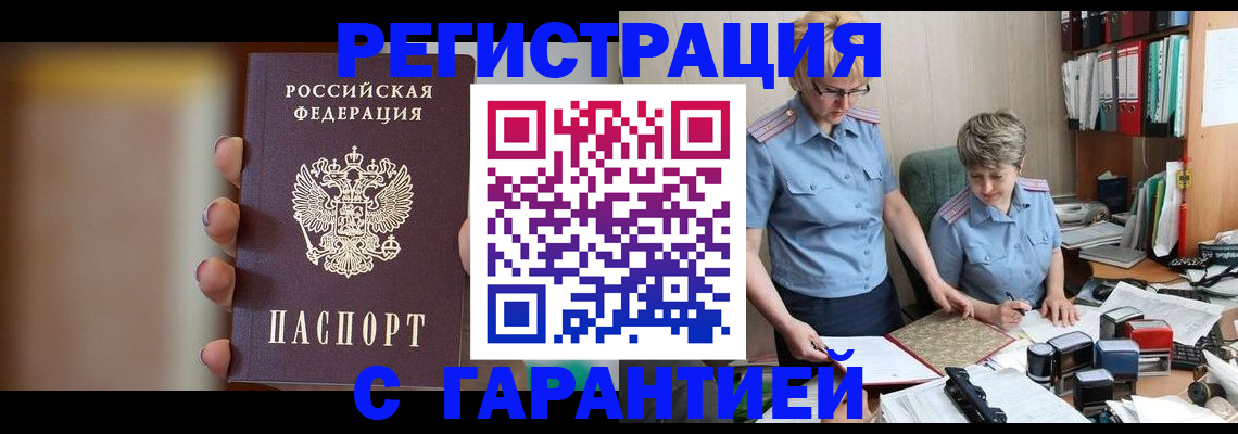 прописка для работы в Железногорск-Илимском