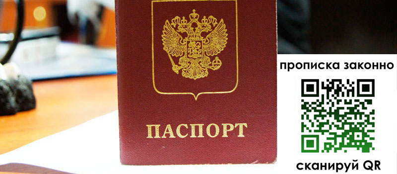 прописка в Железногорск-Илимском прописка в Железногорск-Илимском